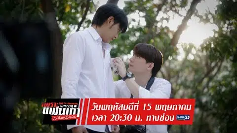 ตัวอย่าง เพราะแฟนเก่าเปลี่ยนแปลงบ่อย The Ex-Morning Special